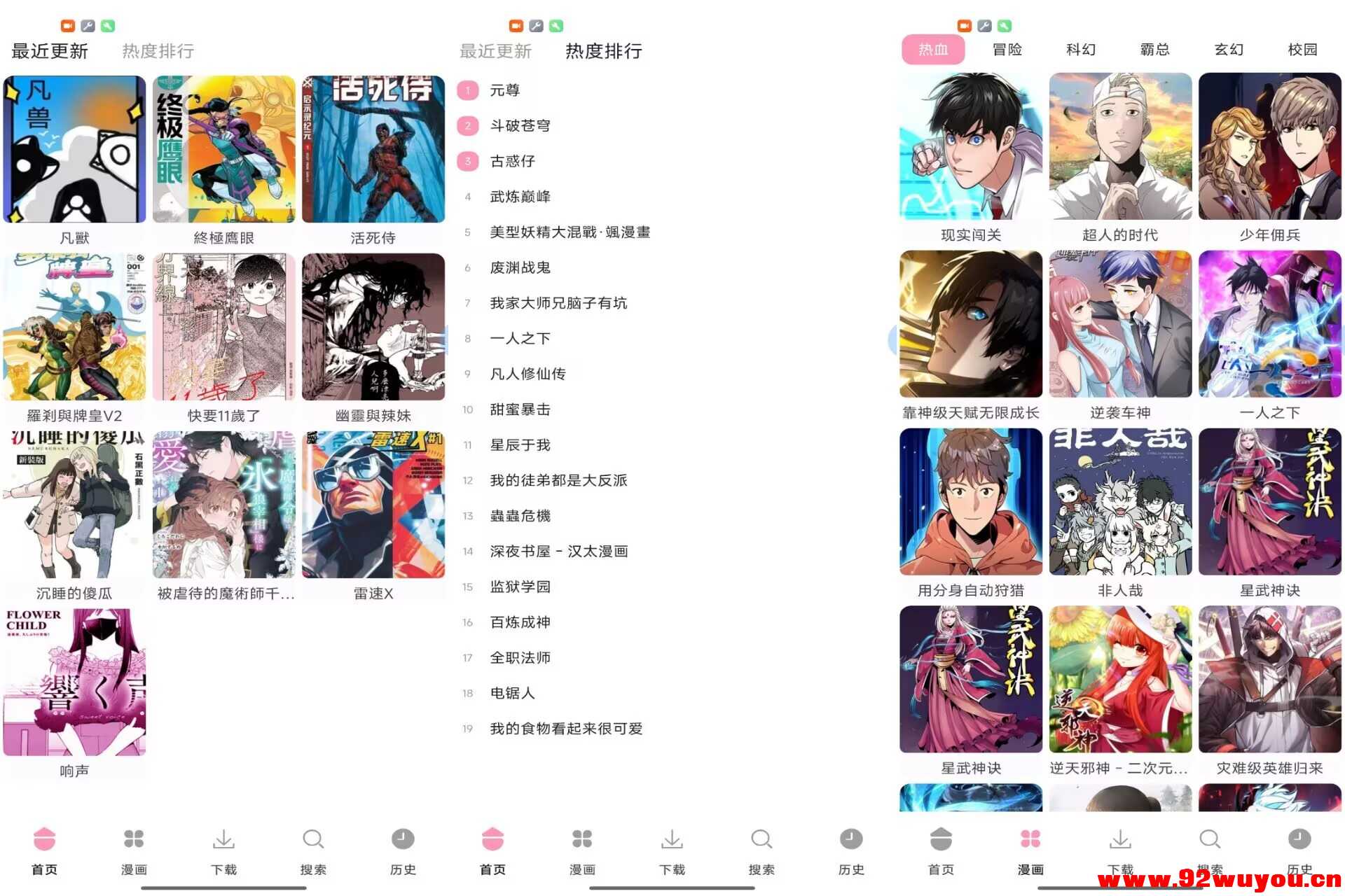 【漫画岛】1.02 冷热门漫画一网打尽 无广告  631 无忧技术吧www.92wuyou.cn