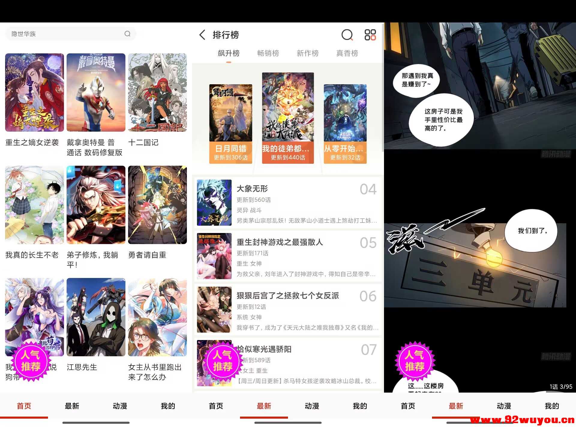 漫画一号V14.0 海量漫画资源  7022 无忧技术吧www.92wuyou.cn