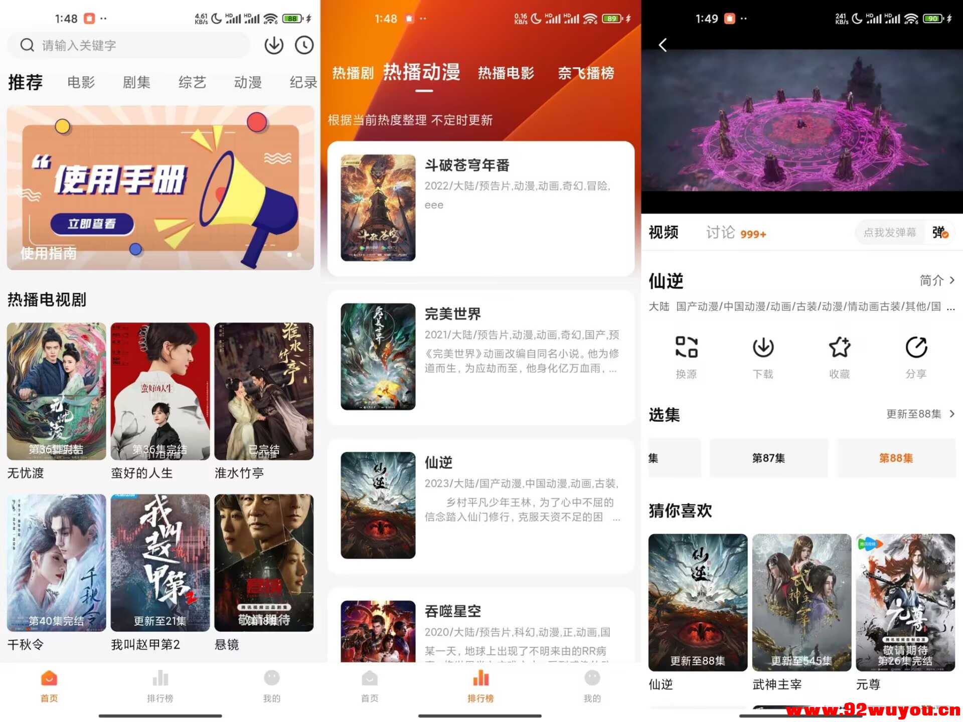 【追剧达人】3.6.3 影视资源全免费 去除广告  4739 无忧技术吧www.92wuyou.cn