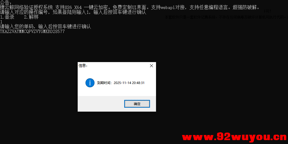 易语言CMD 单码登录模板 已对接捷云鲸网络验证  9477 无忧技术吧www.92wuyou.cn