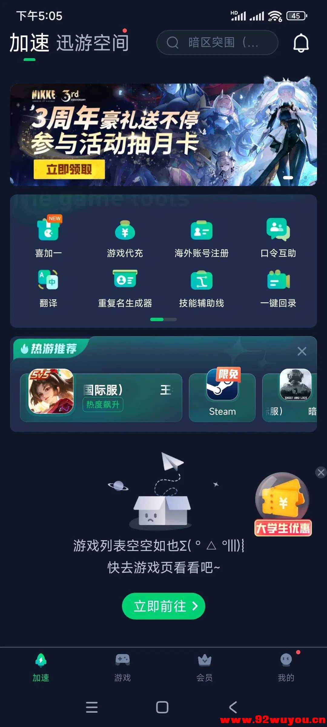 迅游加速器v5.6.24解锁会员版  2005 无忧技术吧www.92wuyou.cn