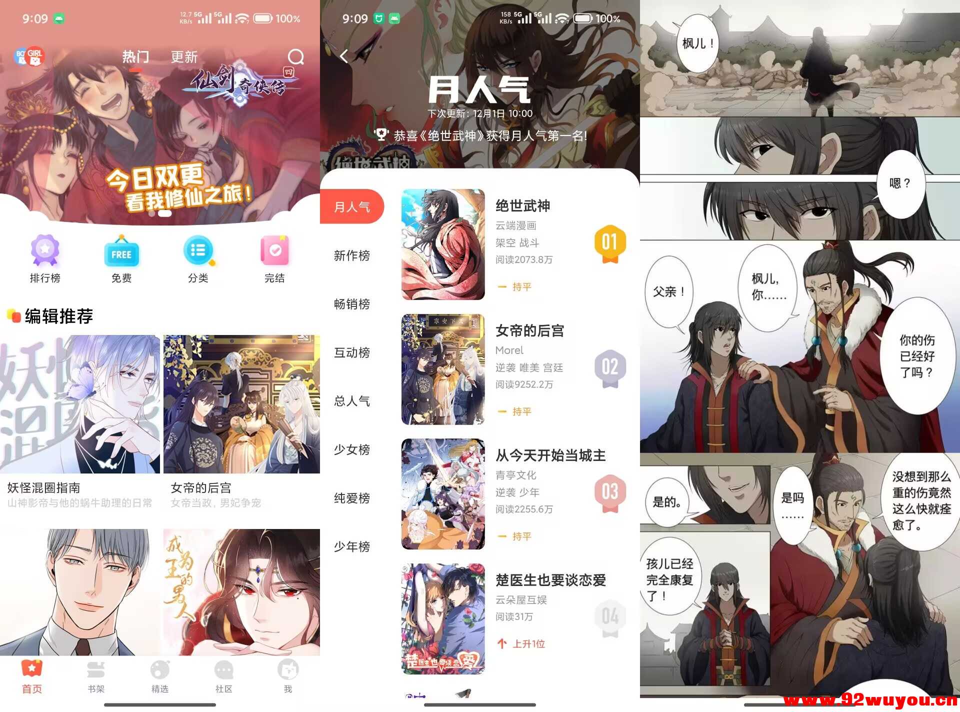 【枫叶动漫】5.2.44 热门漫画齐聚一堂 实时更新  6697 无忧技术吧www.92wuyou.cn