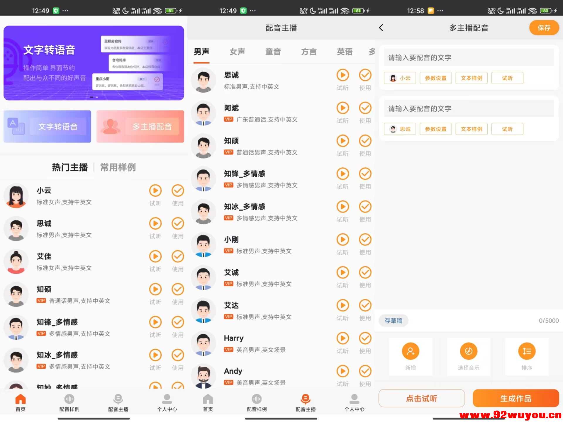 【金舟配音助手】2.3.8 专业配音软件 解锁永久会员  152 无忧技术吧www.92wuyou.cn