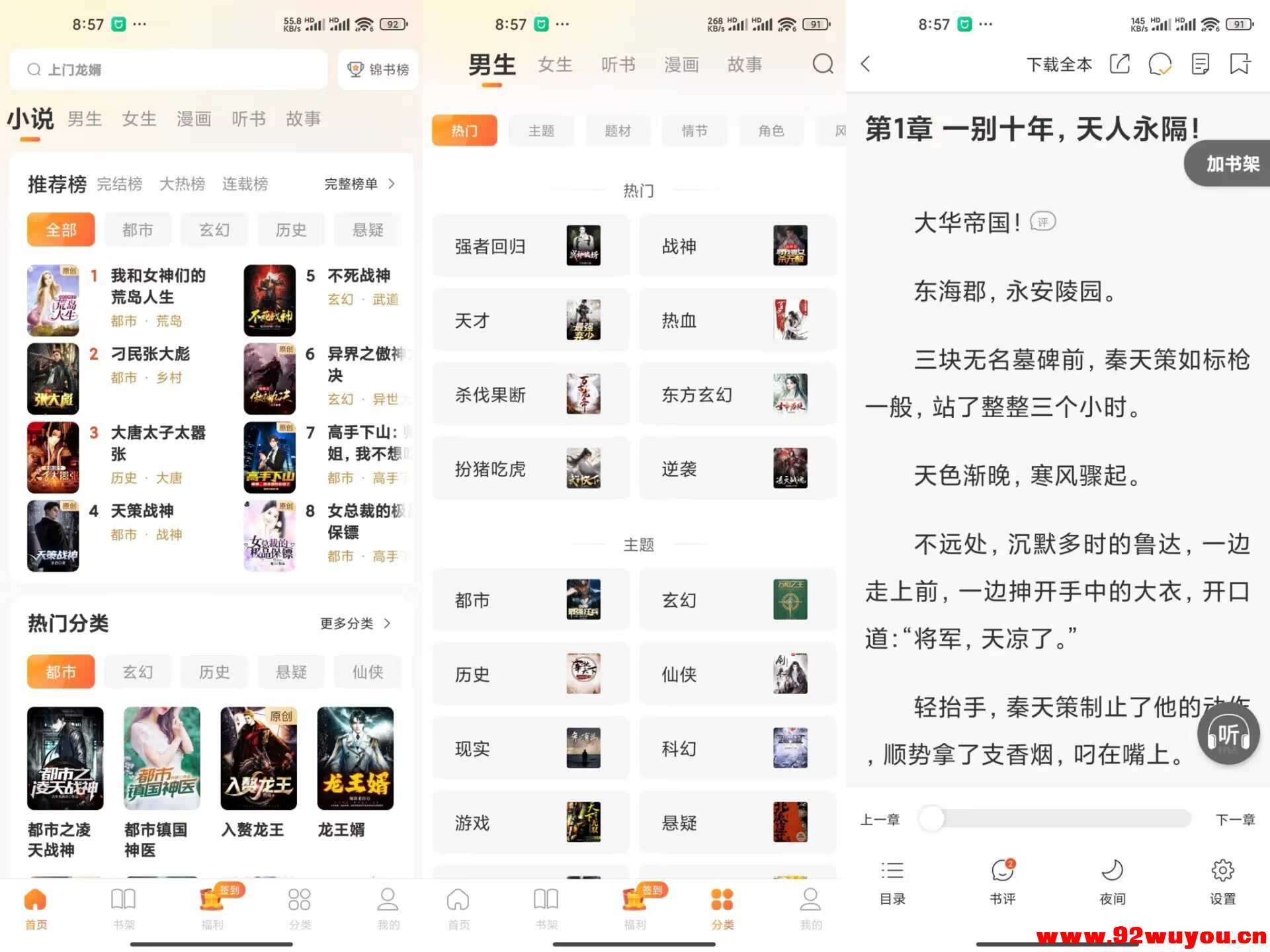 锦书V3.2.2 免费小说神器  8345 无忧技术吧www.92wuyou.cn