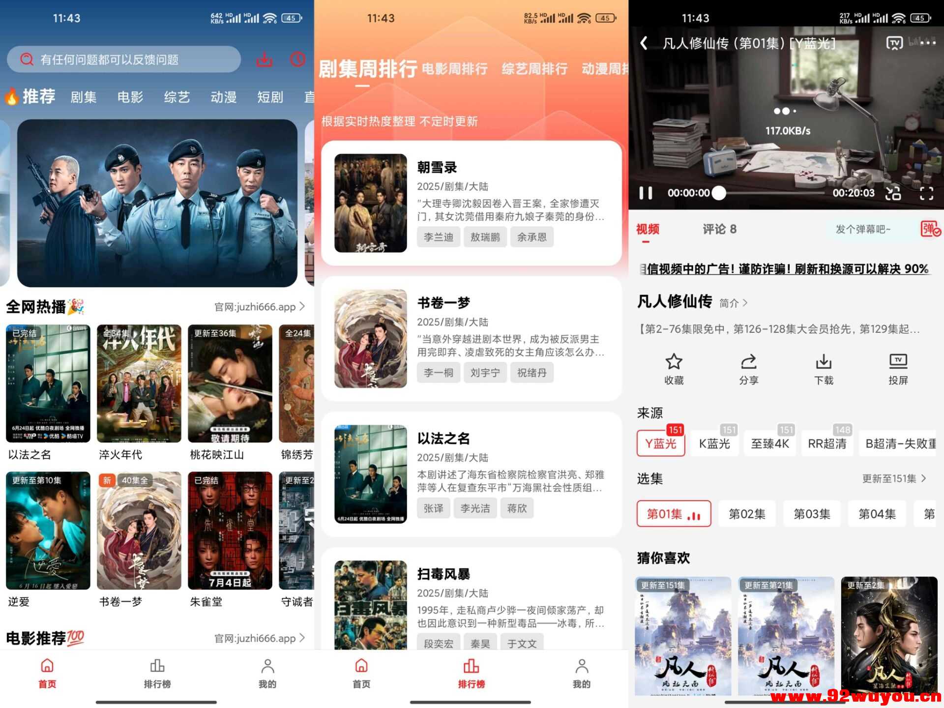 【橘汁】3.0.1.7 国内外影视资源免费看 无广告  1268 无忧技术吧www.92wuyou.cn