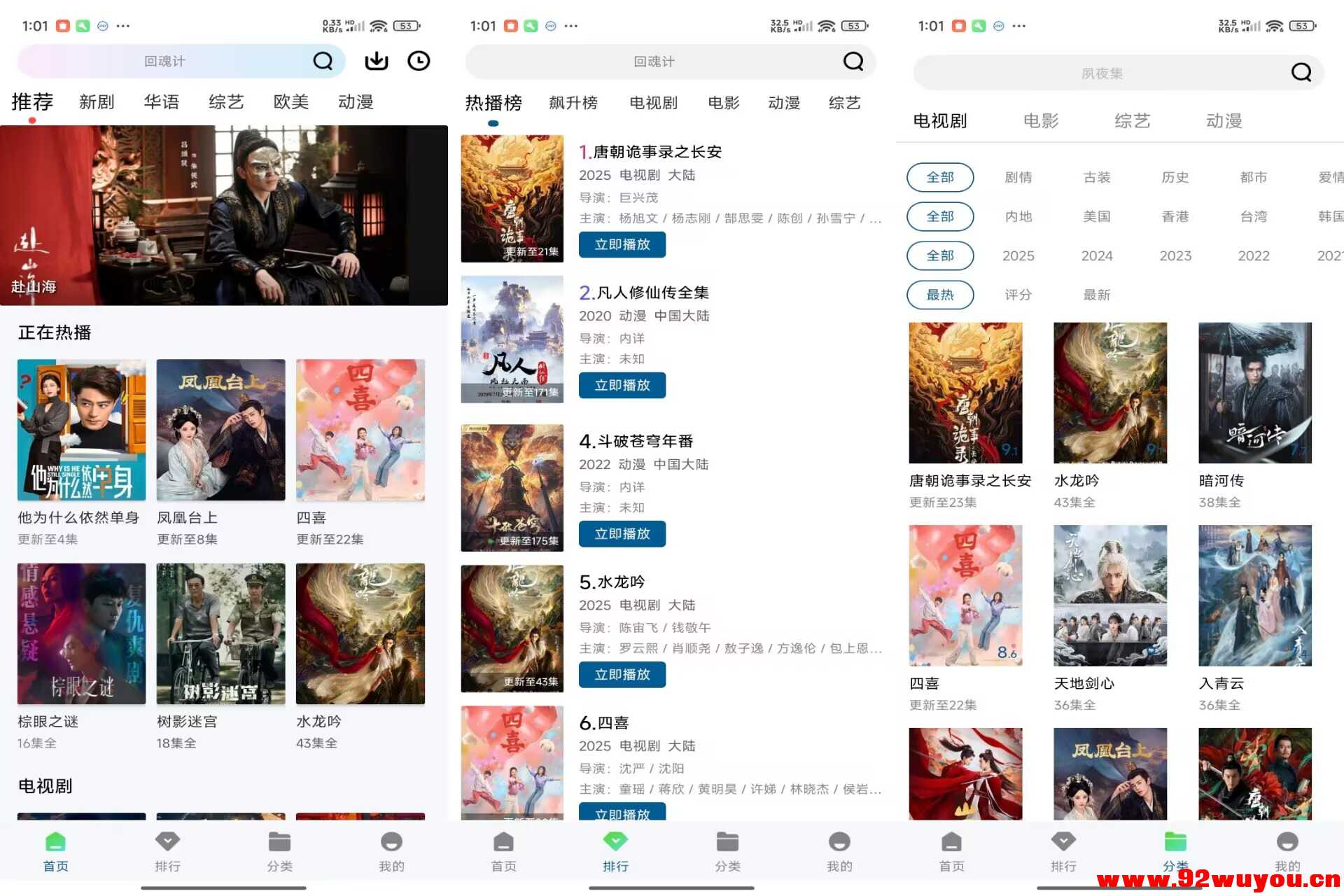 溏心视频V2.3.0 海量资源，高清流畅  7730 无忧技术吧www.92wuyou.cn