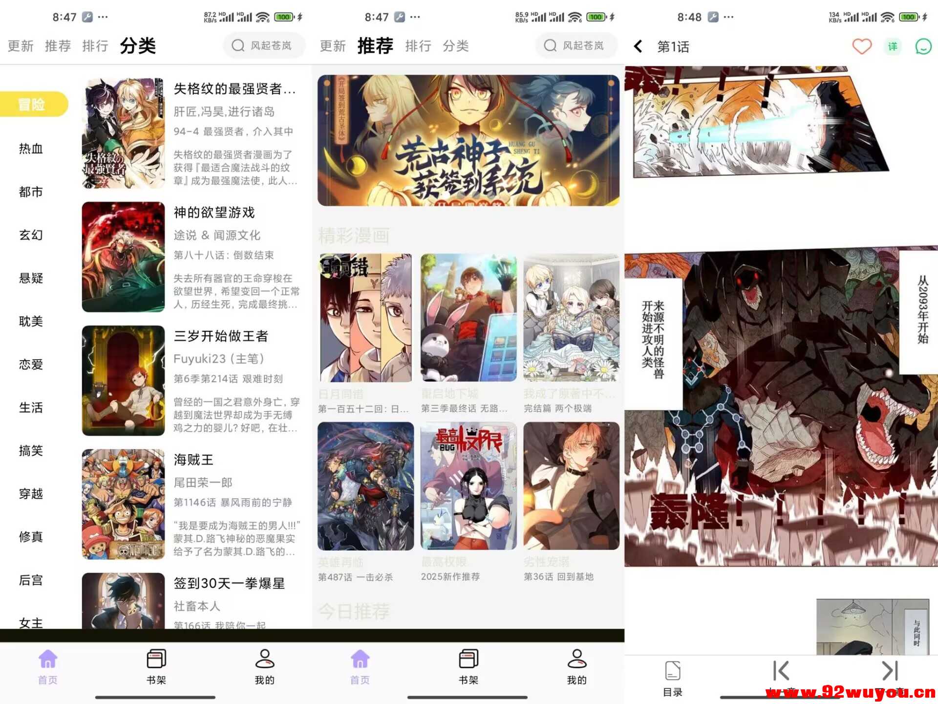 酷漫星V2.1.20 拥有海量精品漫画  3058 无忧技术吧www.92wuyou.cn