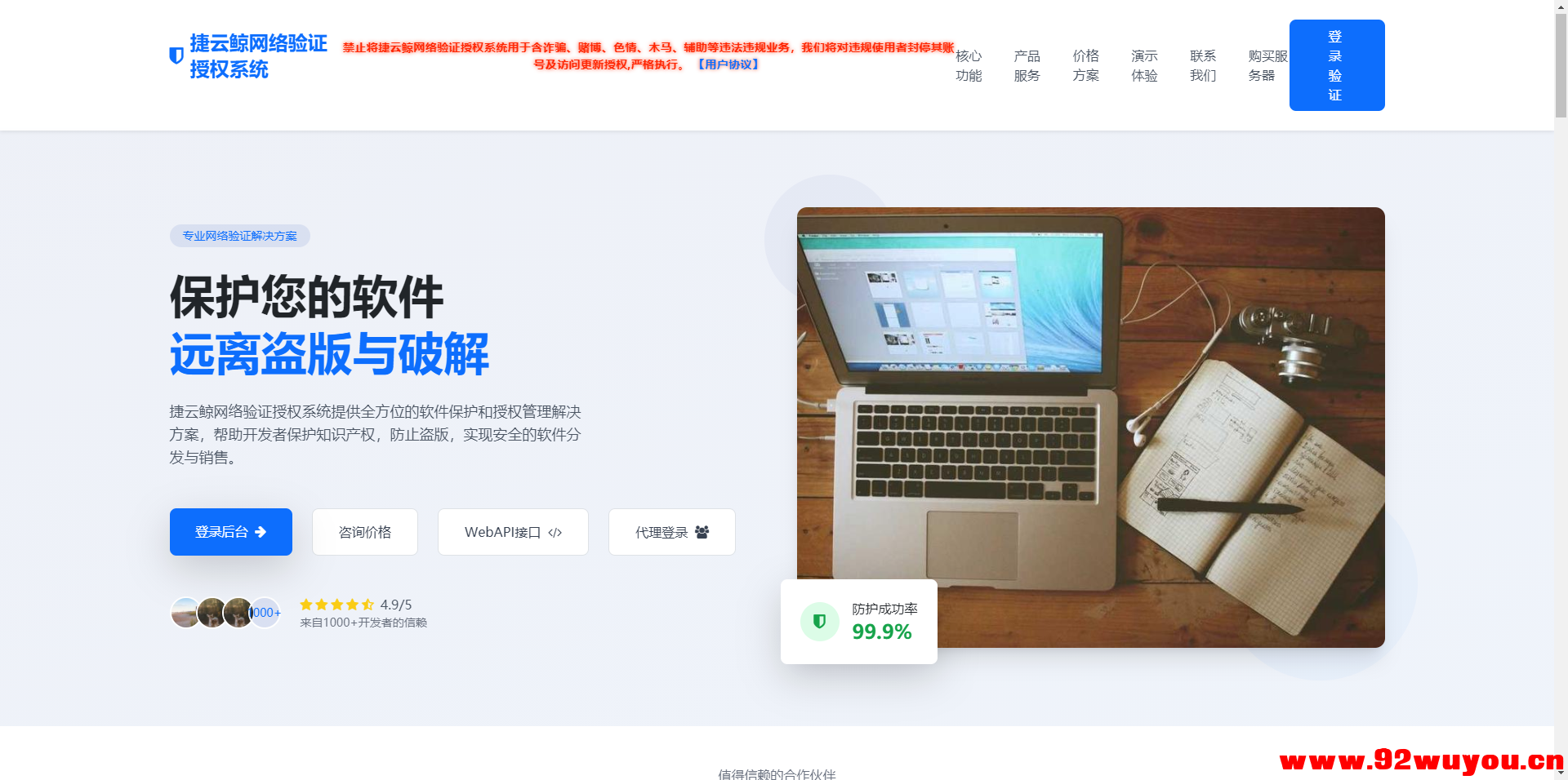 捷云鲸网络验证-云端加密防破防封-支持x84 x64 无需服务器  6580 无忧技术吧www.92wuyou.cn