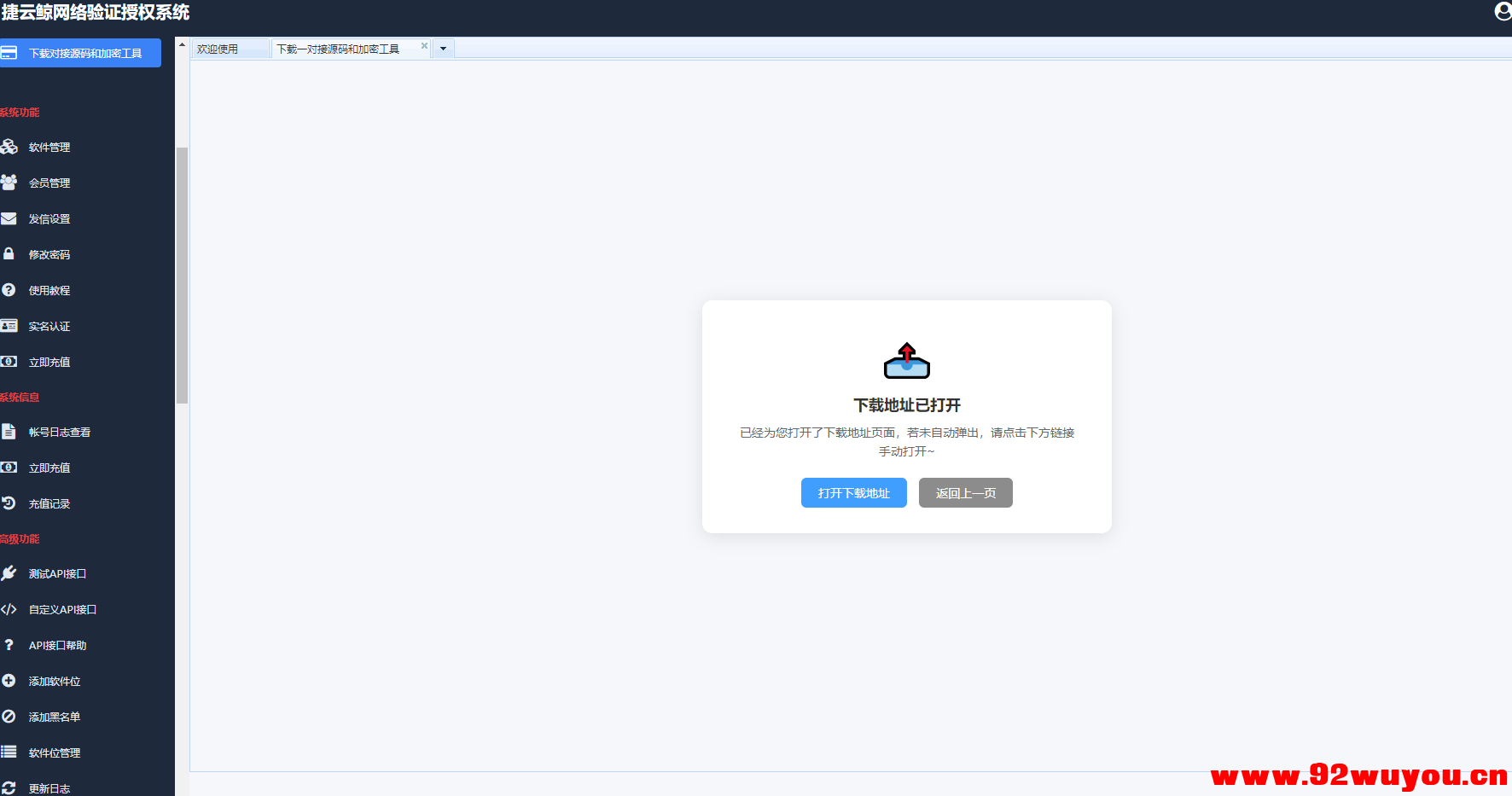 捷云鲸网络验证-云端加密防破防封-支持x84 x64 无需服务器  7457 无忧技术吧www.92wuyou.cn