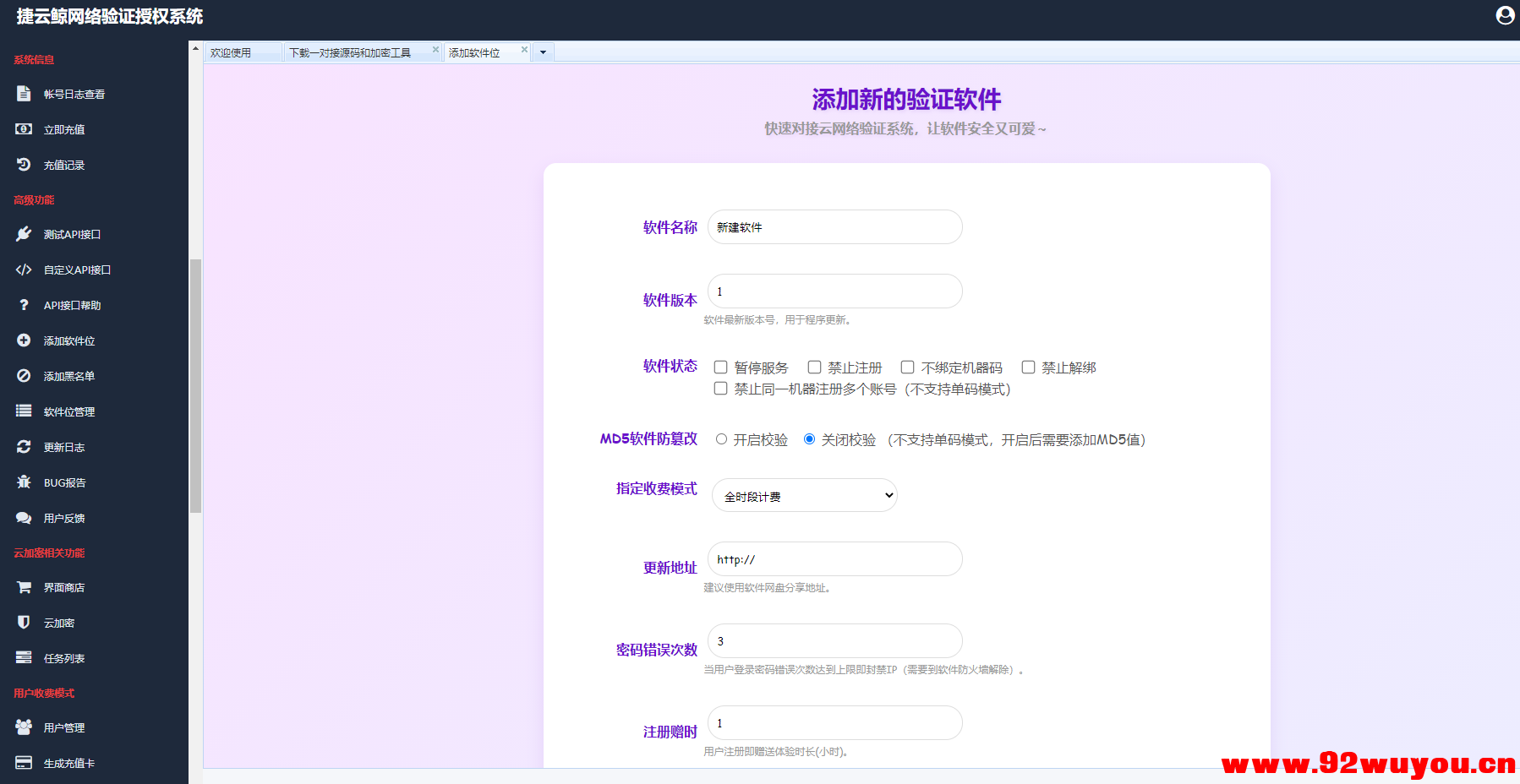 捷云鲸网络验证-云端加密防破防封-支持x84 x64 无需服务器  8910 无忧技术吧www.92wuyou.cn