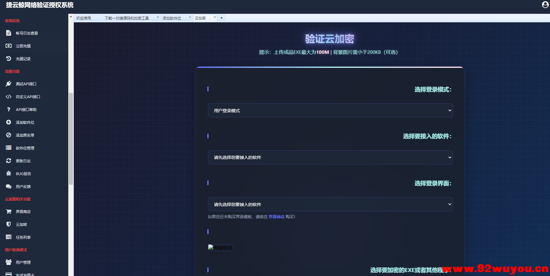 捷云鲸网络验证-云端加密防破防封-支持x84 x64 无需服务器  4715 无忧技术吧www.92wuyou.cn