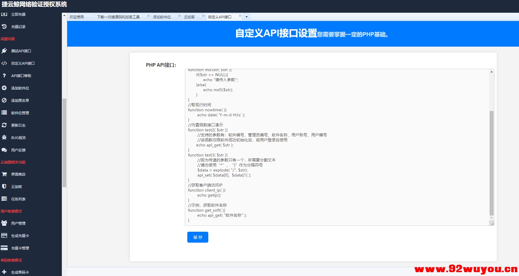 捷云鲸网络验证-云端加密防破防封-支持x84 x64 无需服务器  6865 无忧技术吧www.92wuyou.cn