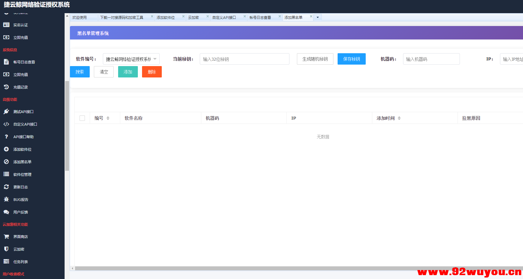 捷云鲸网络验证-云端加密防破防封-支持x84 x64 无需服务器  2218 无忧技术吧www.92wuyou.cn
