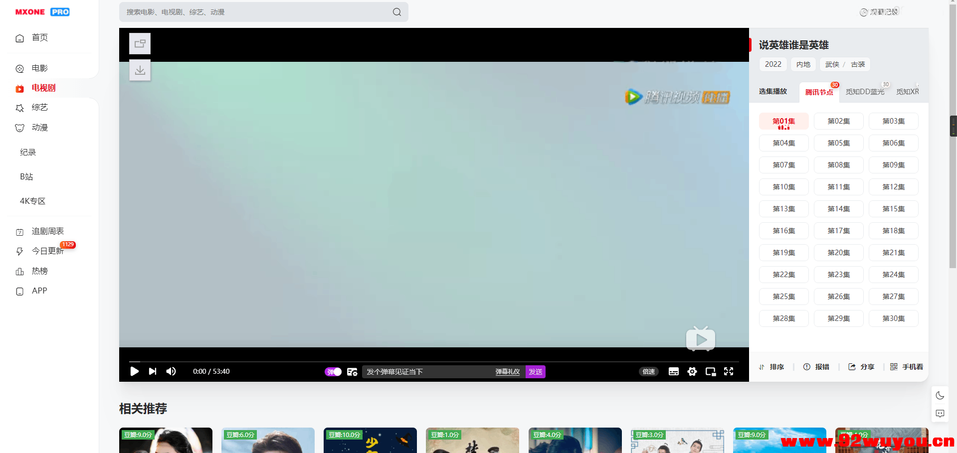 苹果CMS V10模版 MXProV4.5自适应视频主题源码  9845 无忧技术吧www.92wuyou.cn