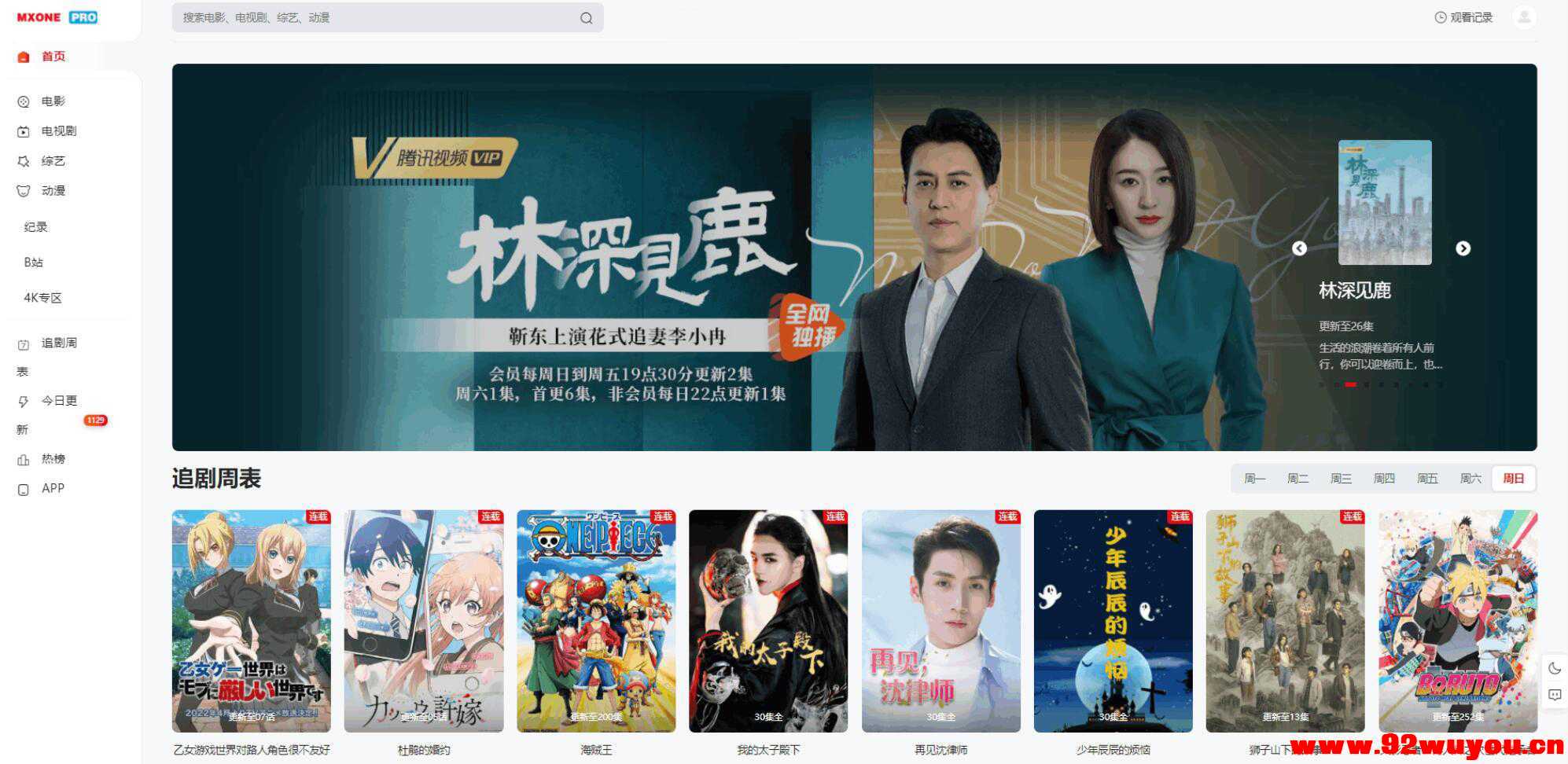 苹果CMS V10模版 MXProV4.5自适应视频主题源码  6433 无忧技术吧www.92wuyou.cn