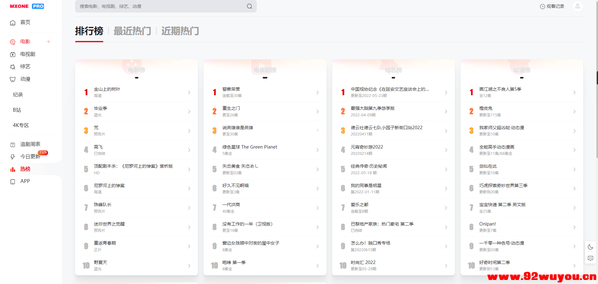 苹果CMS V10模版 MXProV4.5自适应视频主题源码  9114 无忧技术吧www.92wuyou.cn