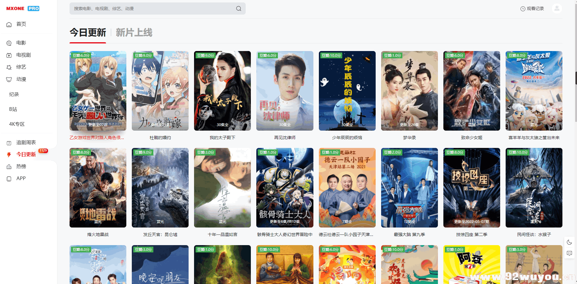 苹果CMS V10模版 MXProV4.5自适应视频主题源码  4570 无忧技术吧www.92wuyou.cn