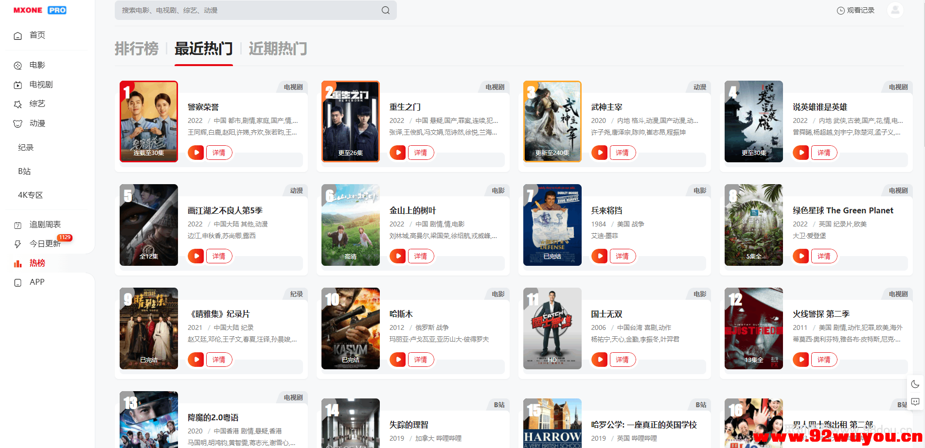 苹果CMS V10模版 MXProV4.5自适应视频主题源码  7266 无忧技术吧www.92wuyou.cn