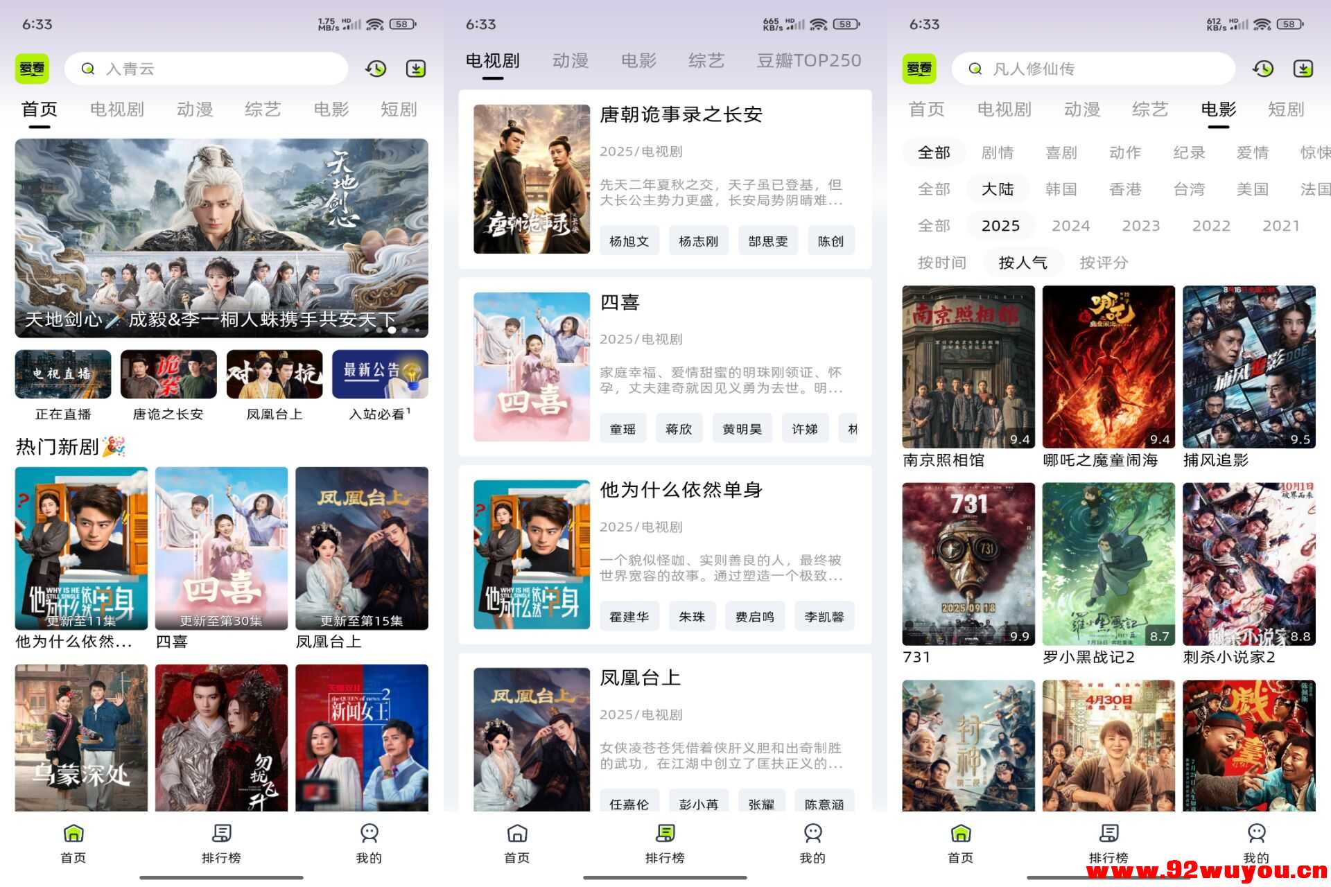 【爱看剧场】10.0.2 海量影视音综免费看 解锁VIP  7045 无忧技术吧www.92wuyou.cn