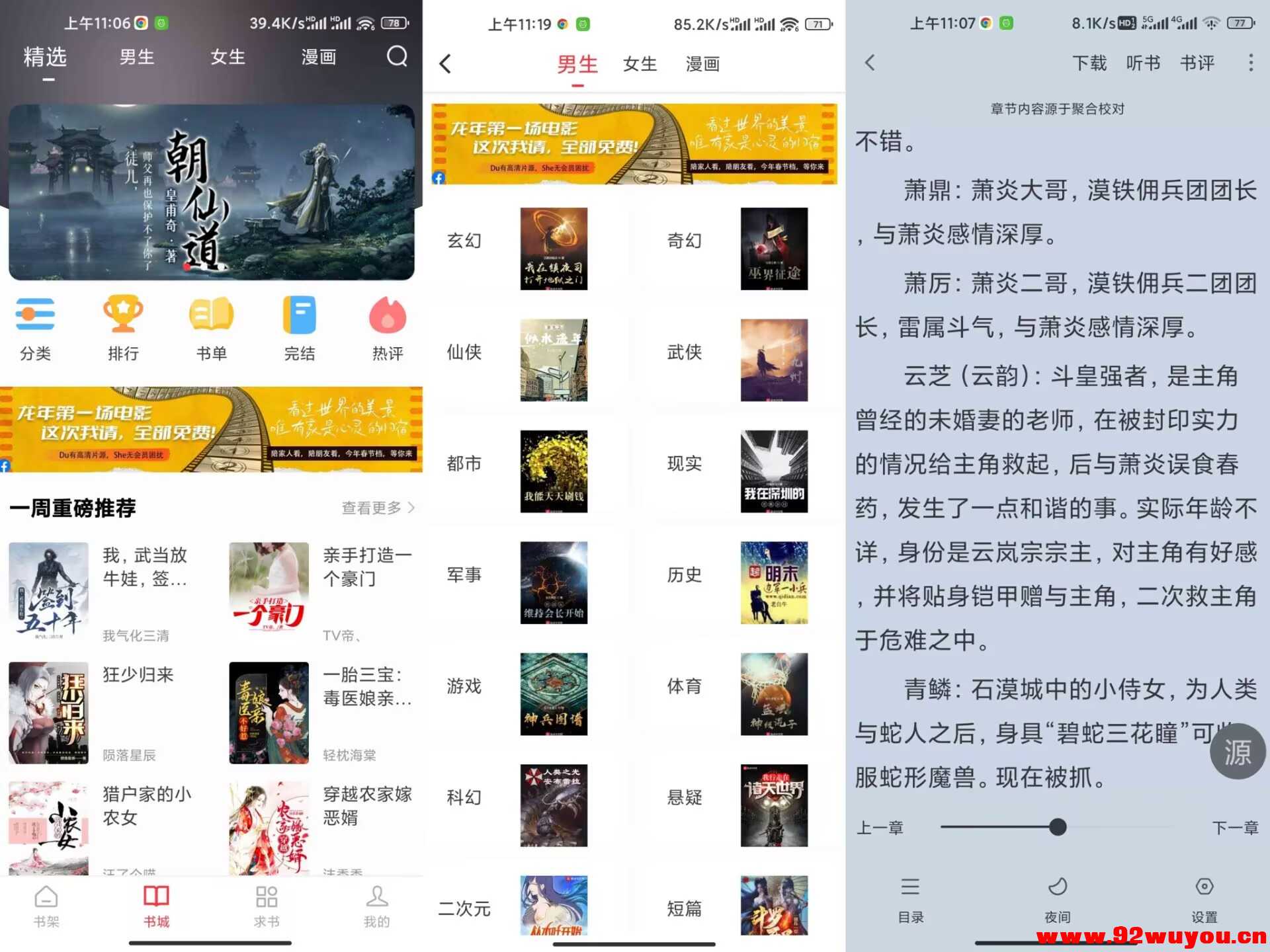 快搜阅读器V1.2.0 书源超多的小说阅读软件  1649 无忧技术吧www.92wuyou.cn