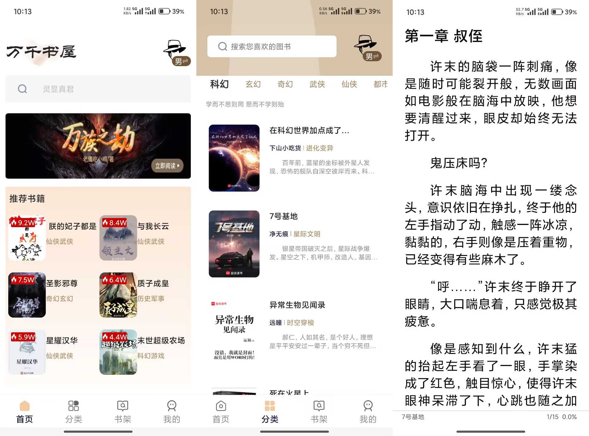 万千书屋V1.7.3 海量小说资源  7776 无忧技术吧www.92wuyou.cn