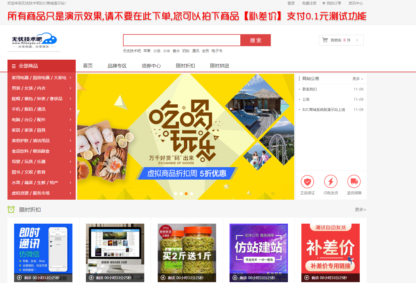 最新个人购物商城系统源码 团购/折扣/秒杀 B2C商城  5665 无忧技术吧www.92wuyou.cn