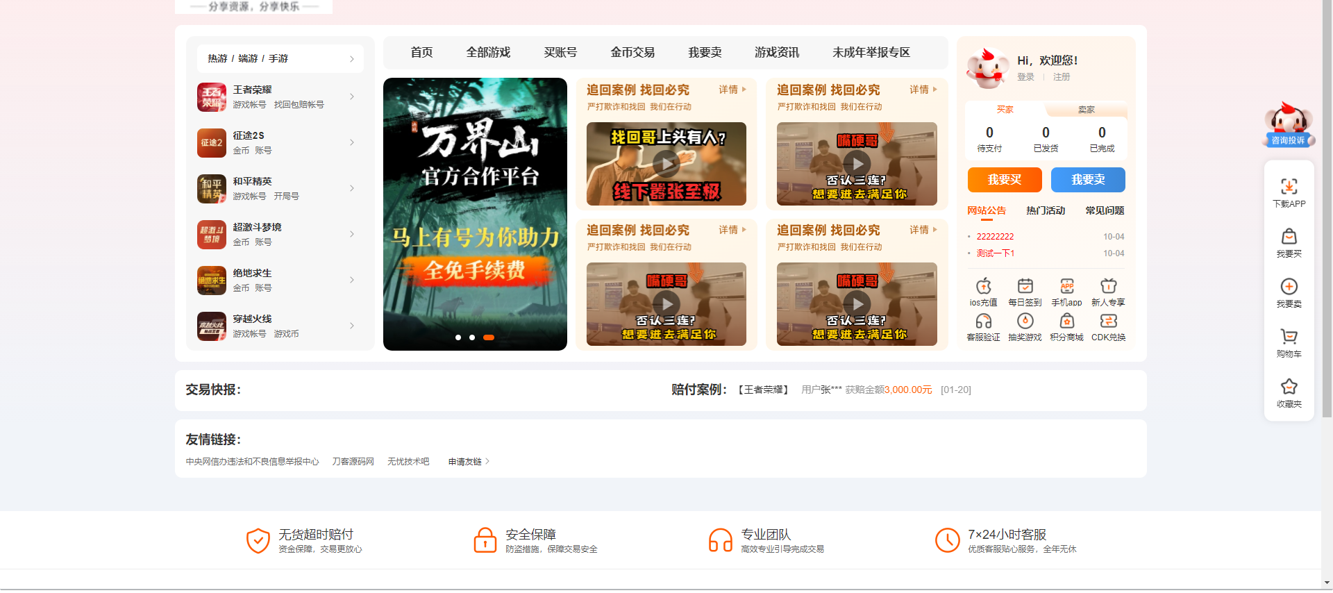 最新网络游戏账户交易平台系统源码 全开源版本 全新UI  2270 无忧技术吧www.92wuyou.cn