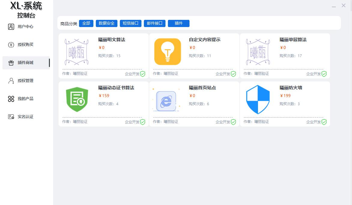 曦丽API网络验证用户管理系统全套源码开源，分享最新的网络验证全套带插件商城源码  1350 无忧技术吧www.92wuyou.cn