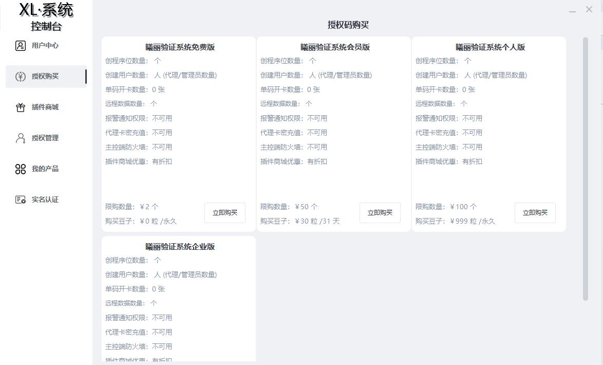 曦丽API网络验证用户管理系统全套源码开源，分享最新的网络验证全套带插件商城源码  6643 无忧技术吧www.92wuyou.cn