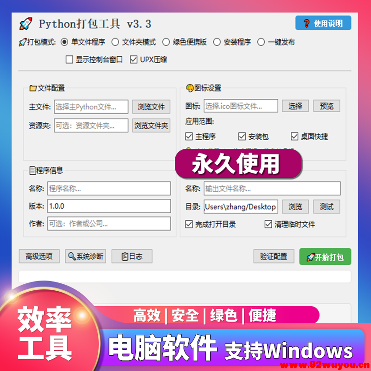 Python万能打包工具可视化一键生成exe代码封包软件  8479 无忧技术吧www.92wuyou.cn