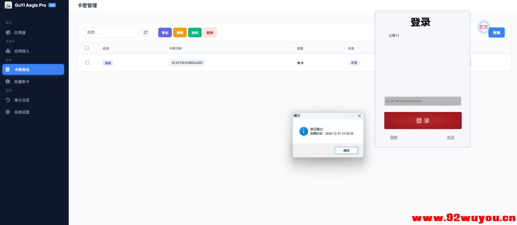 卡密验证系统6.0源码完整开源分享， 支持api接入-附带易语言对接源码  5633 无忧技术吧www.92wuyou.cn