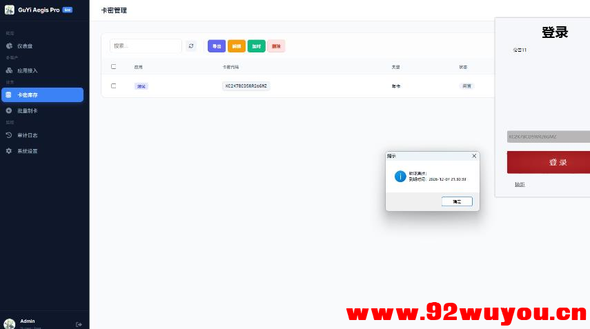 卡密验证系统6.0源码完整开源分享， 支持api接入-附带易语言对接源码  5338 无忧技术吧www.92wuyou.cn