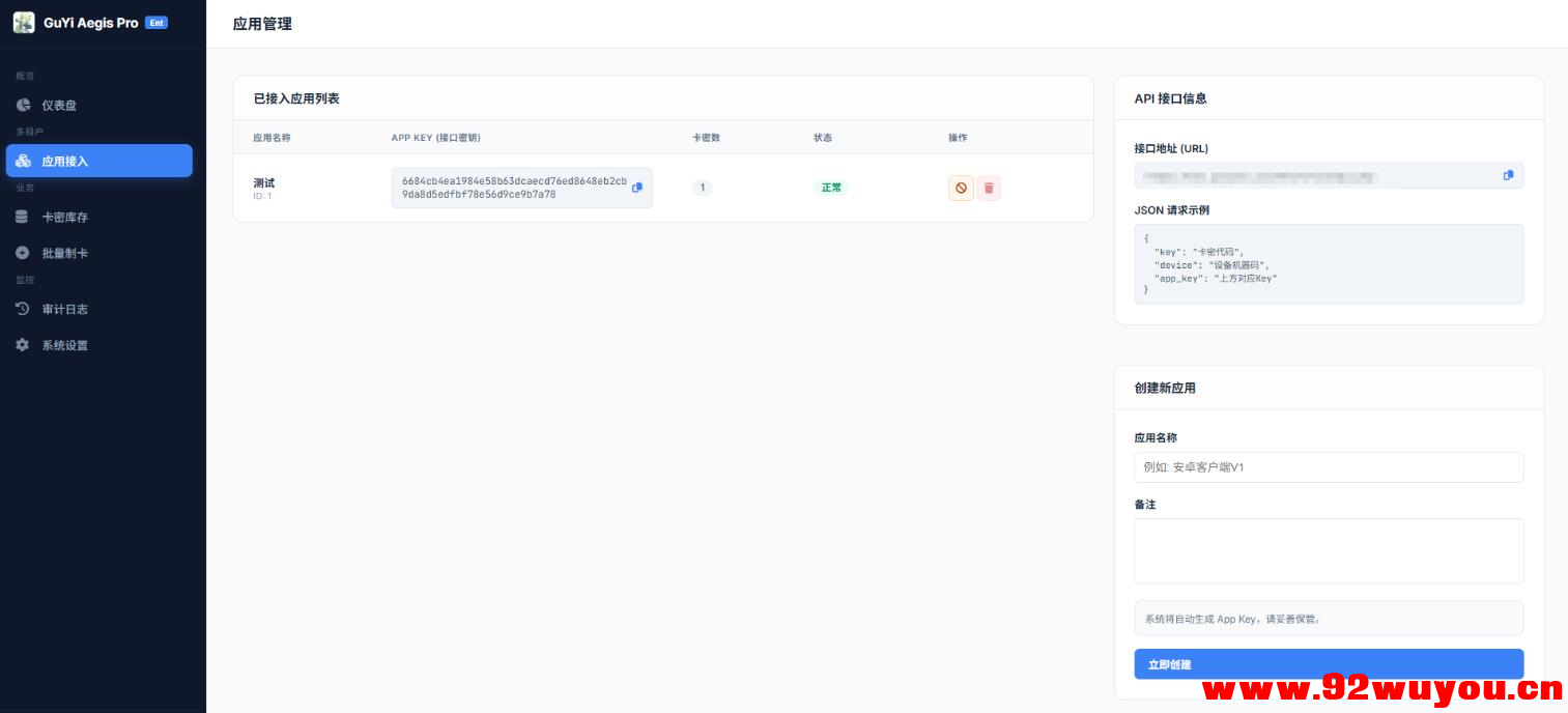 卡密验证系统6.0源码完整开源分享， 支持api接入-附带易语言对接源码  6780 无忧技术吧www.92wuyou.cn