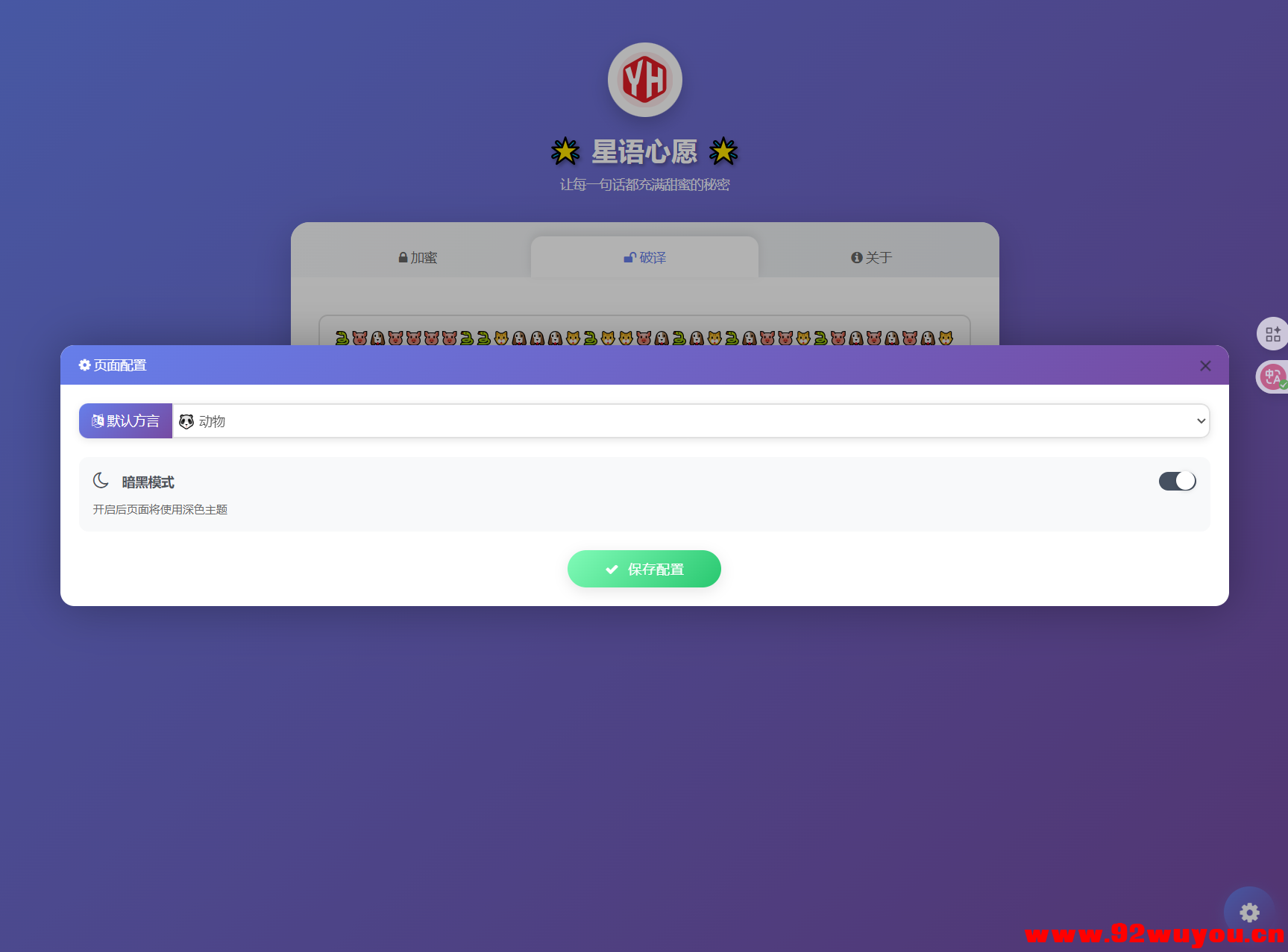 星语心愿 给朋友的悄悄话 密语源码 带后台  5931 无忧技术吧www.92wuyou.cn