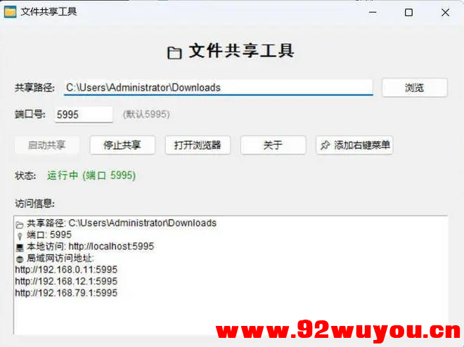 Py写的局域网文件共享工具源码分享给大家-附带程序成品  1809 无忧技术吧www.92wuyou.cn