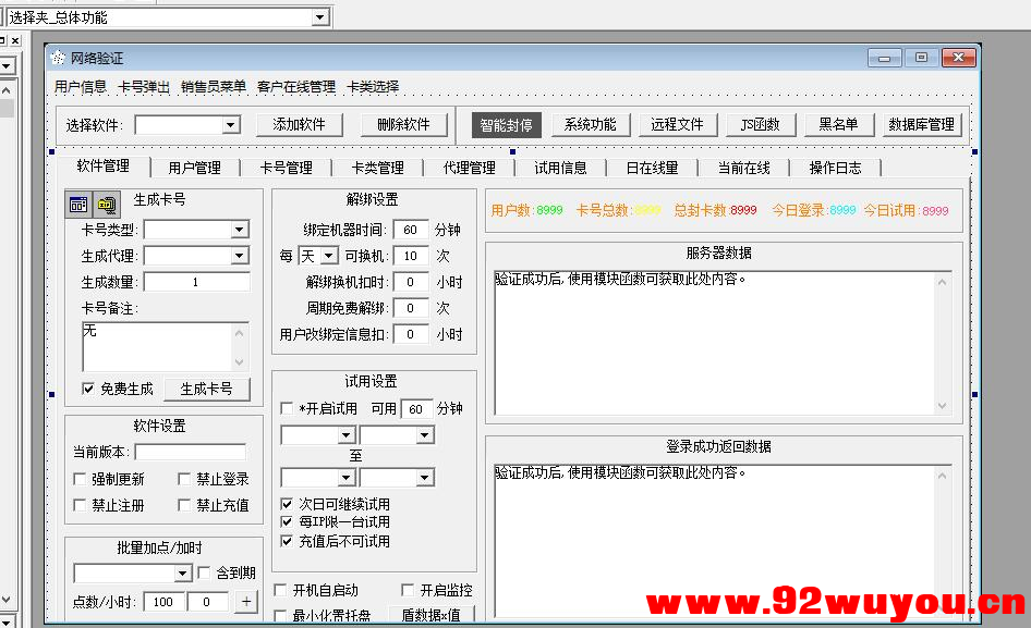 安途网络验证TCP版带服务端源码和完整的网络验证最新源码  7111 无忧技术吧www.92wuyou.cn