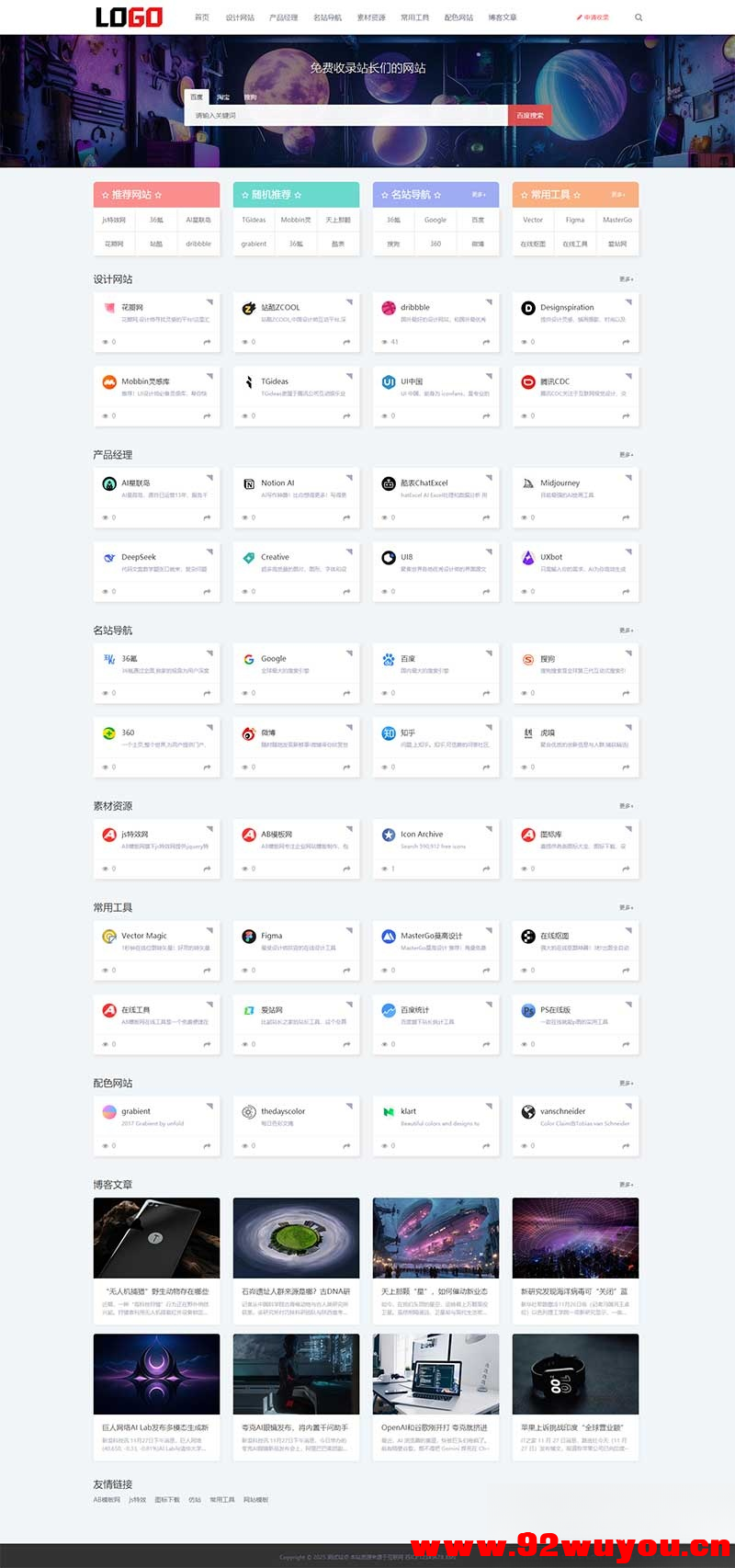 (自适应手机端)导航网站模板 网站目录源码下载  6319 无忧技术吧www.92wuyou.cn