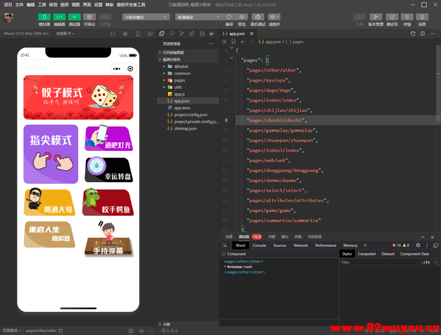 最新修复版 娱乐喝酒小程序源码  735 无忧技术吧www.92wuyou.cn