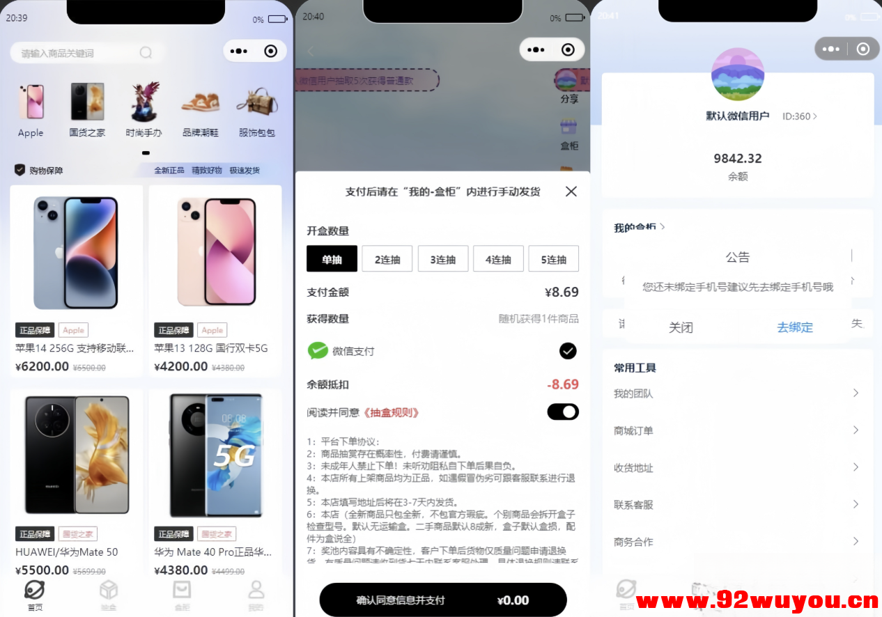 潮乎盲盒小程序源码  5595 无忧技术吧www.92wuyou.cn