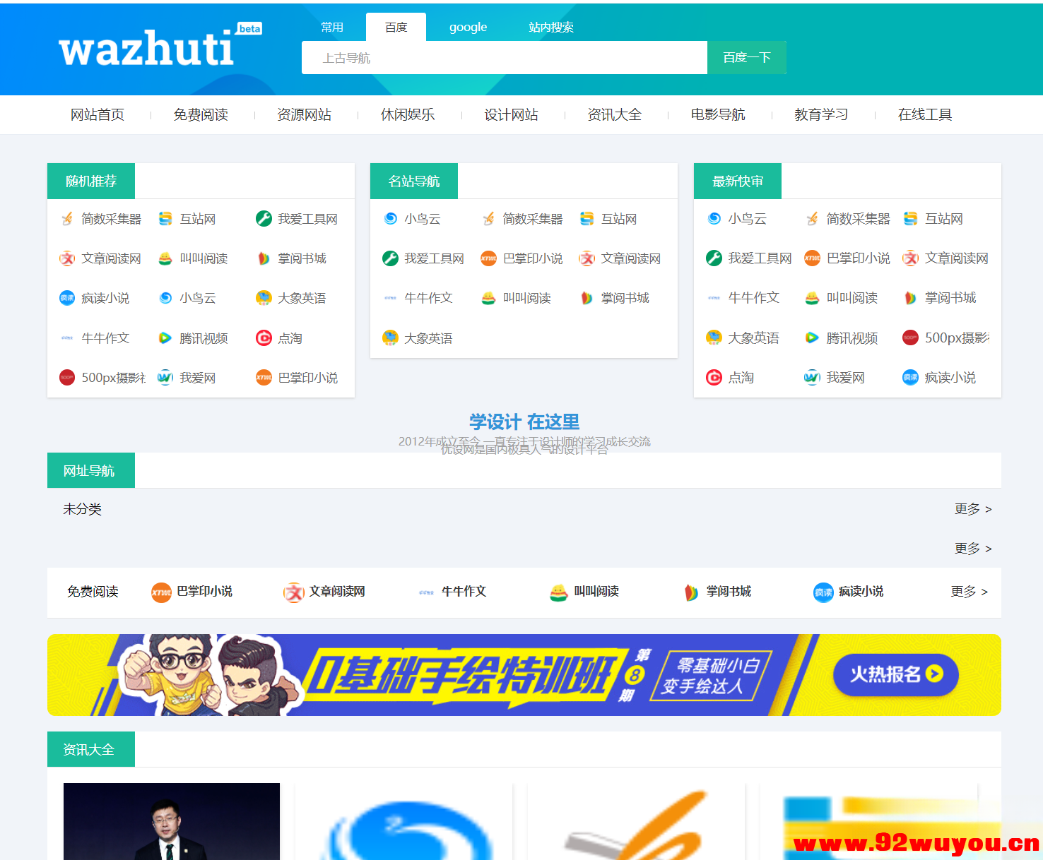 wordpress自动响应导航站主题wp导航站源码php外链程序自动适别  9403 无忧技术吧www.92wuyou.cn