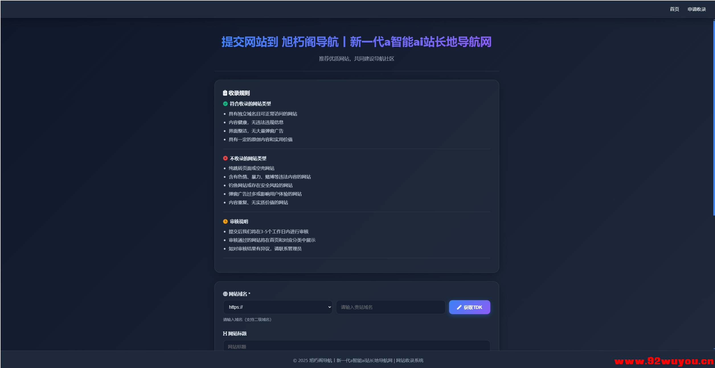 唯导航v1.0.0开源版源码  6455 无忧技术吧www.92wuyou.cn