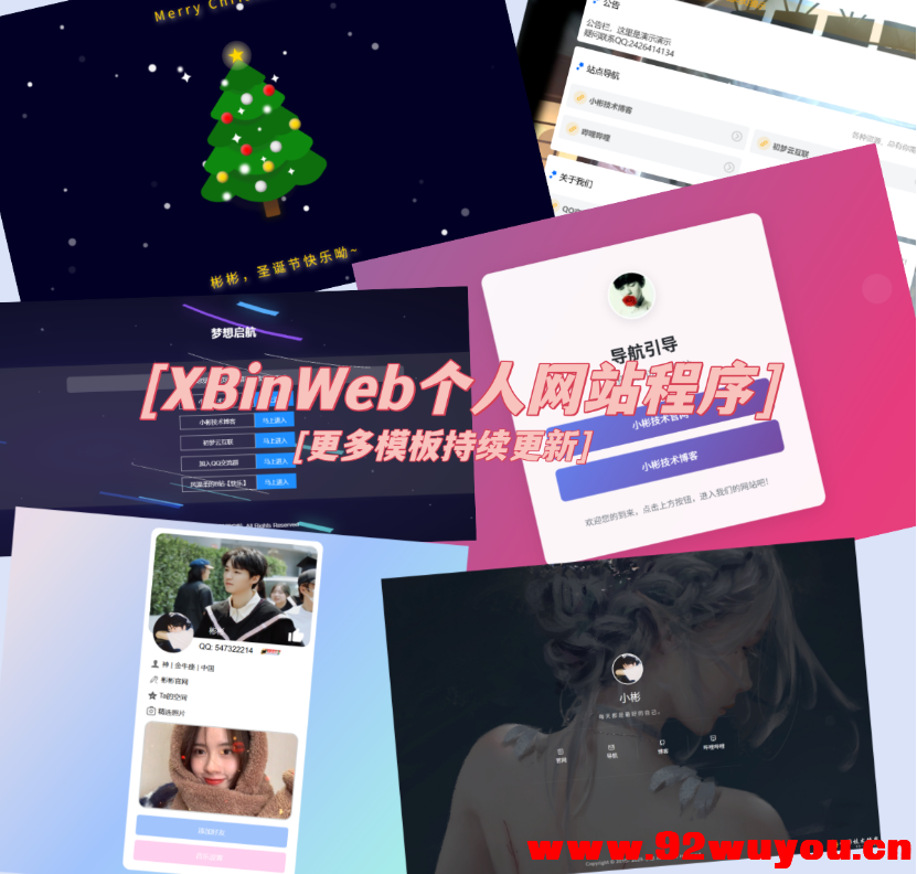 XBinWeb个人网站程序V2.0.0个人建站程序支持动态切换首页模板  450 无忧技术吧www.92wuyou.cn