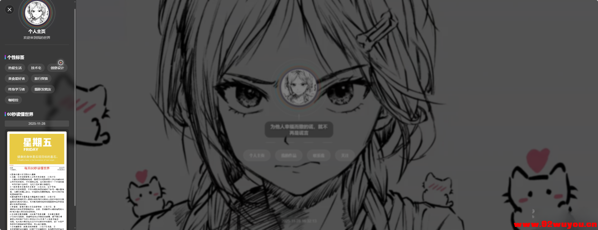 素颜动态个人主页卡片html源码  129 无忧技术吧www.92wuyou.cn
