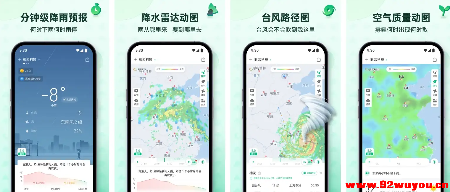 彩云天气 v7.49.0 专业天气预报应用，去广告  1539 无忧技术吧www.92wuyou.cn