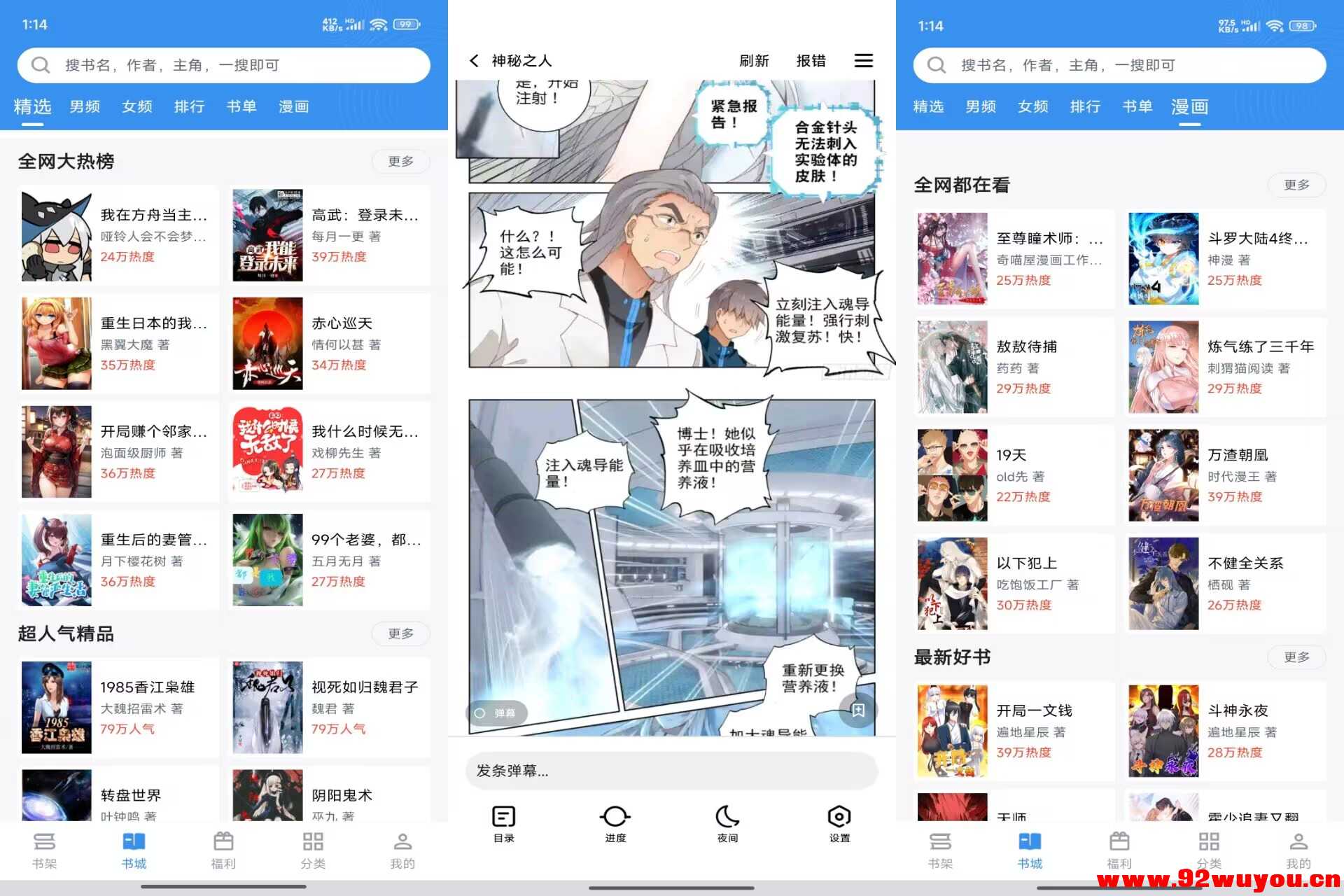 笔趣阁完美版V3.1.8 小说漫画全都有  3887 无忧技术吧www.92wuyou.cn