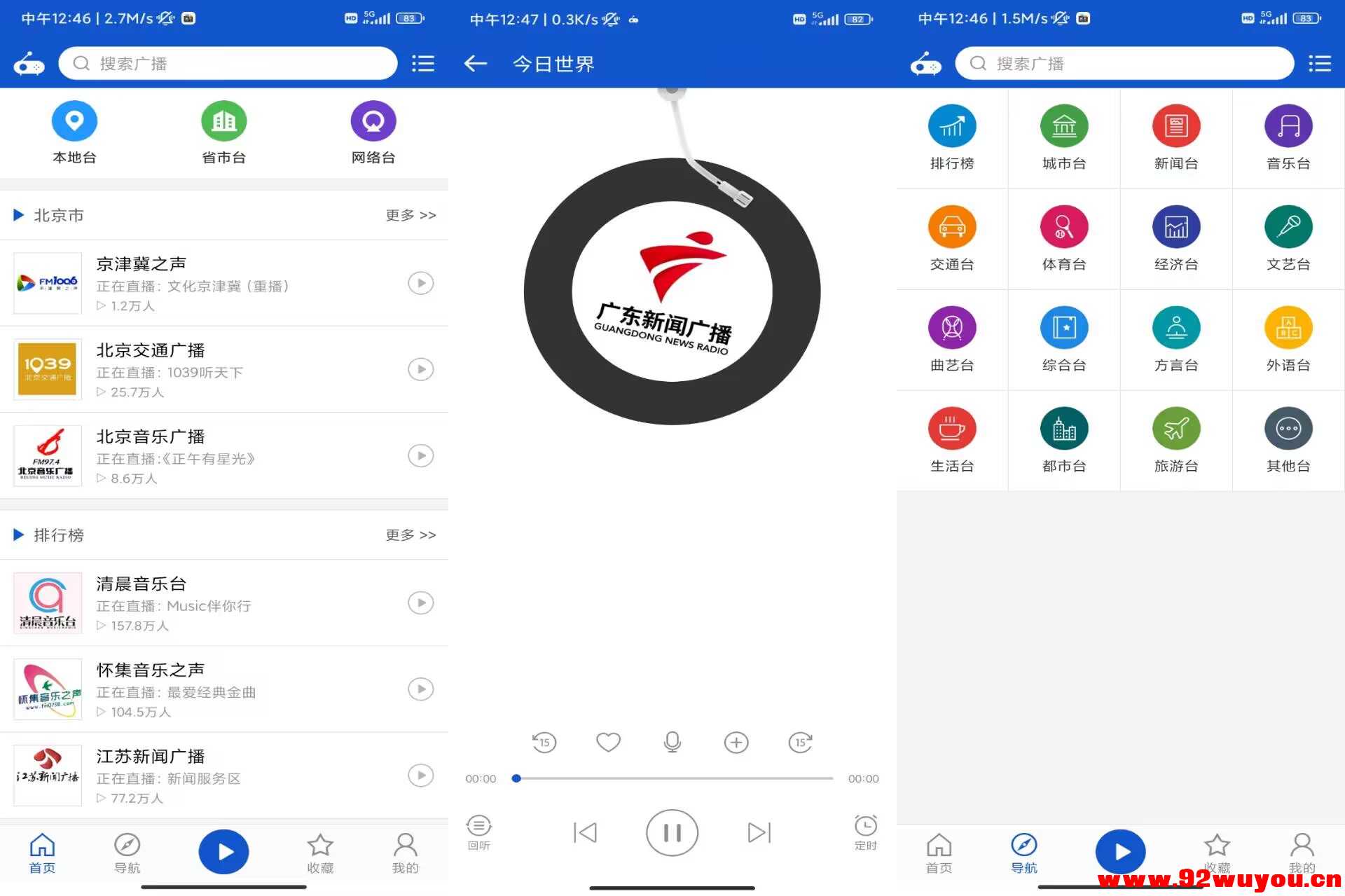 听听广播V2.0.0 海量广播，随时收听  2048 无忧技术吧www.92wuyou.cn