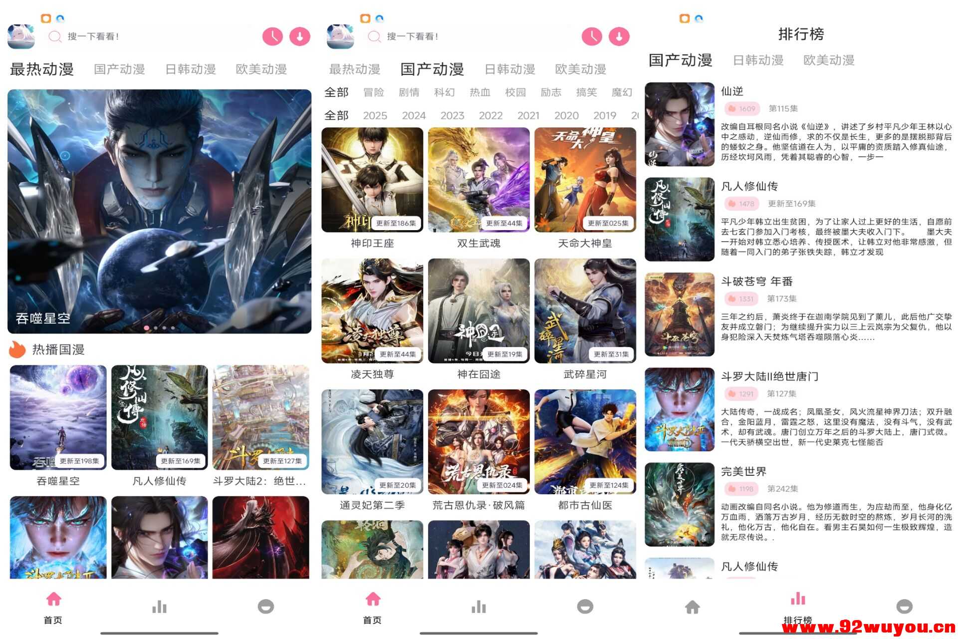 【Nyafun动漫】1.01 手机追番神器 无广告  8099 无忧技术吧www.92wuyou.cn