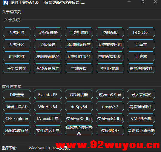 逐日逆向工具箱  7959 无忧技术吧www.92wuyou.cn