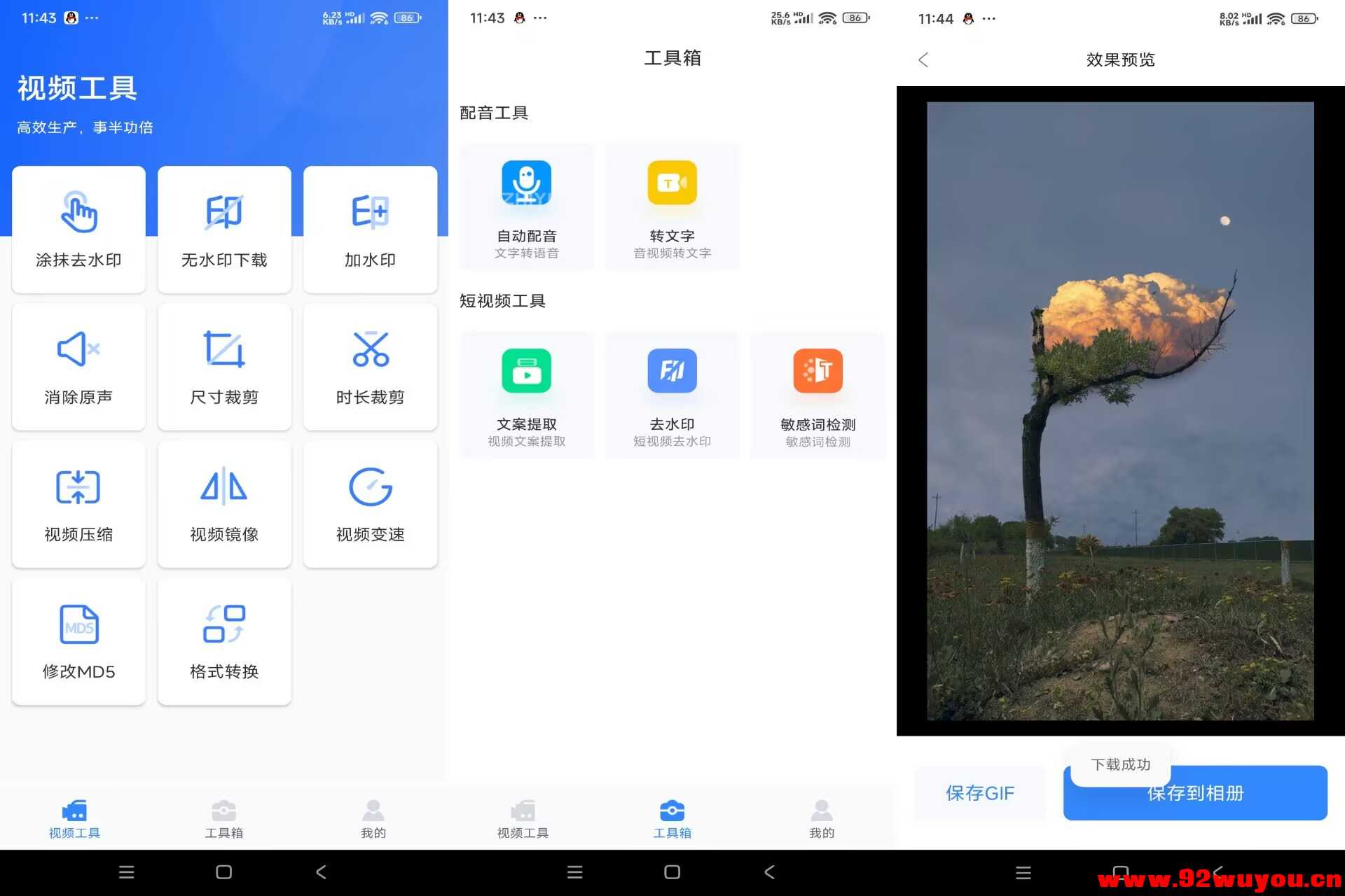 自媒体工具箱V1.1.1 自媒体助手  5797 无忧技术吧www.92wuyou.cn
