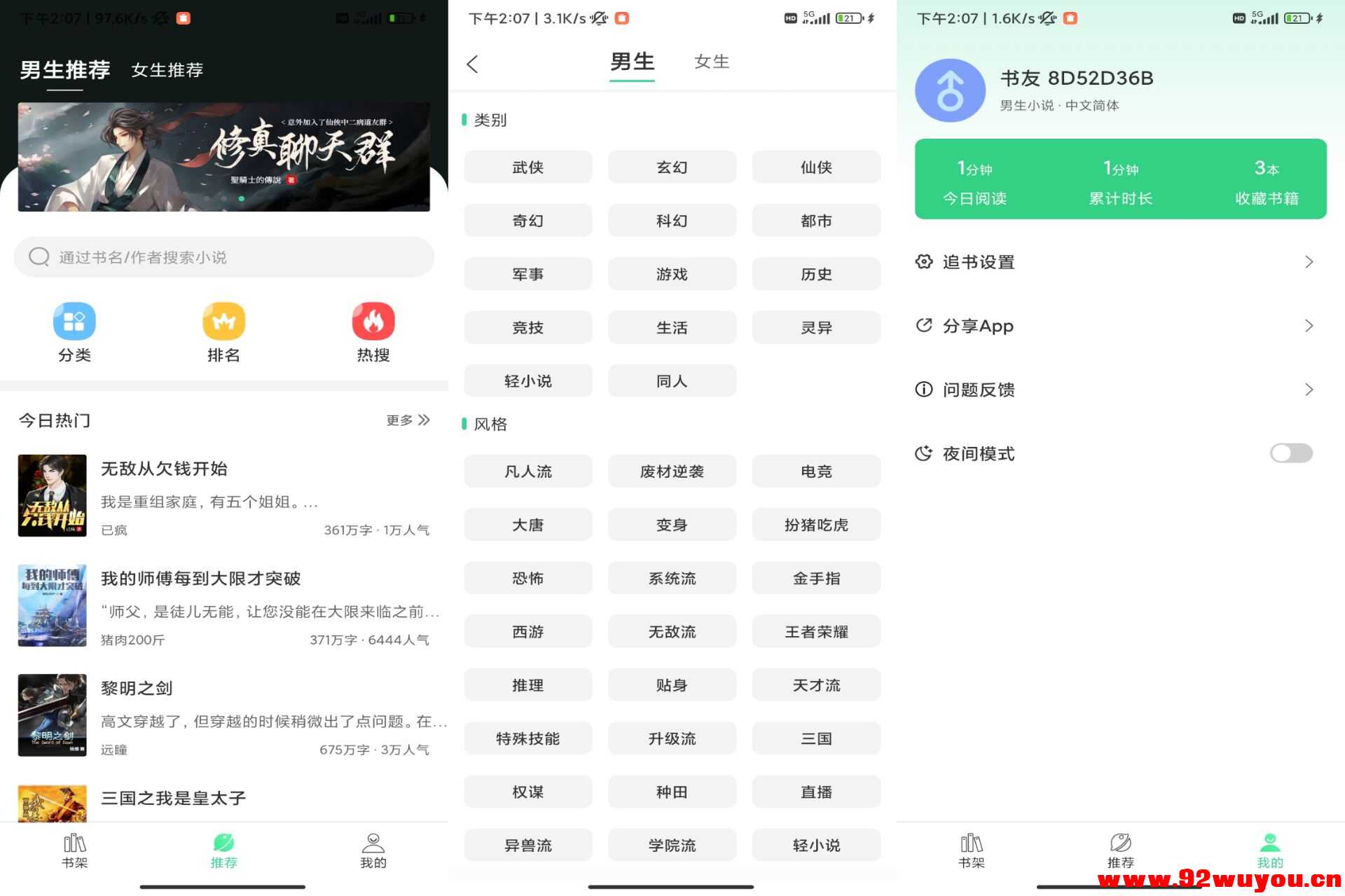 【书迷小说】1.0.0 海量热门小说免费看 解锁VIP  4788 无忧技术吧www.92wuyou.cn